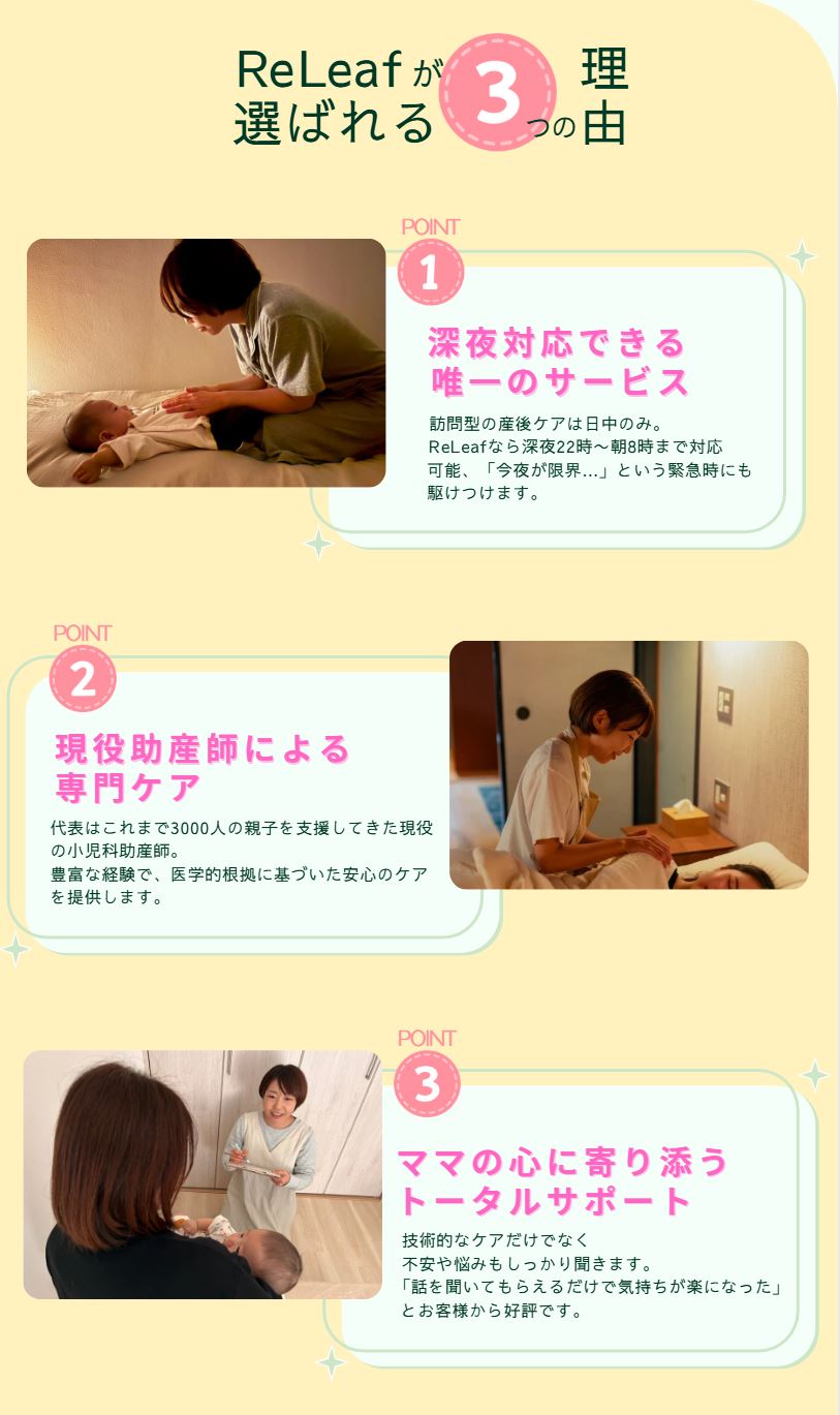 ReLeafが選ばれる理由